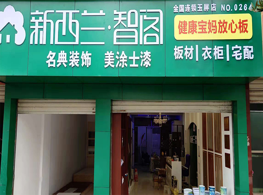 貴州省●銅仁市玉屏專賣店0264